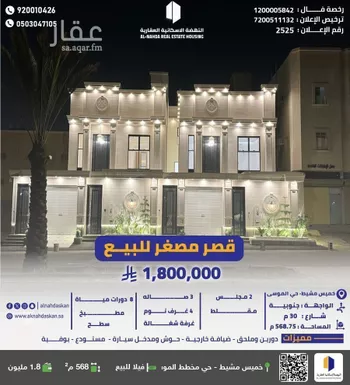 فيلا للبيع في شارع ادم بن ربيعة, حي الشرف, مدينة خميس مشيط, منطقة عسير