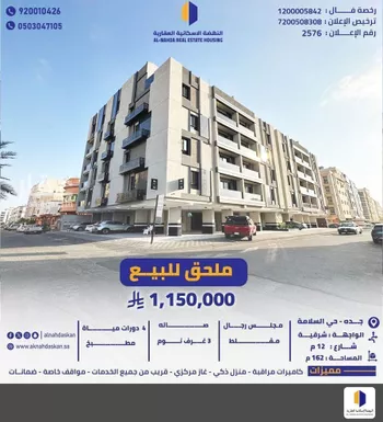 شقة للبيع في شارع ابو العلاء المعري, حي البوادي, مدينة جدة, منطقة مكة المكرمة