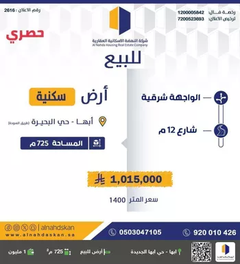 أرض للبيع في حي البحيرة, مدينة ابها, منطقة عسير
