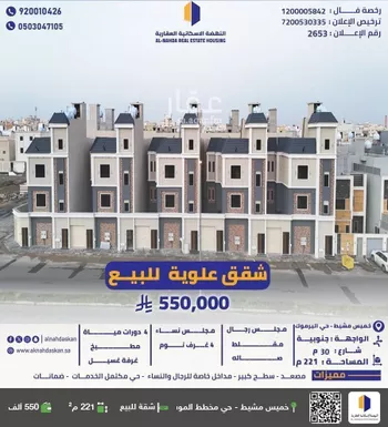 شقة للبيع في شارع انس ابن عباس, حي اليرموك, مدينة خميس مشيط, منطقة عسير