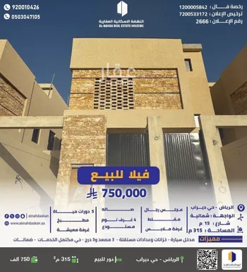 دور للبيع في حي ديراب, مدينة الرياض, منطقة الرياض