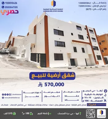 شقة للبيع في شارع بنو شقير, حي الصفاء, مدينة ابها, منطقة عسير