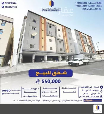 شقة للبيع في شارع الجَفْر, حي حكومي1, مدينة جدة, منطقة مكة المكرمة