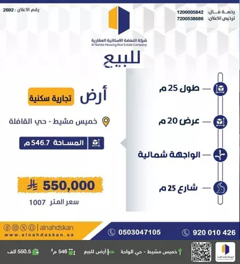 أرض للبيع في شارع الشارع العام , حي القافلة, مدينة خميس مشيط, منطقة عسير