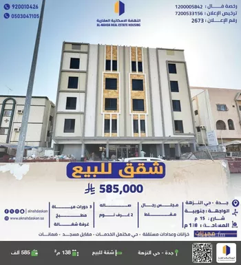 شقة للبيع في شارع قره بن هبيره, حي النزهة, مدينة جدة, منطقة مكة المكرمة