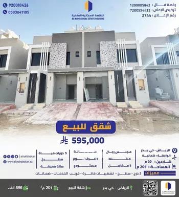 شقة للبيع في حي بدر, مدينة الرياض, منطقة الرياض