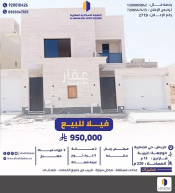 فيلا للبيع في حي الجنادرية, مدينة الرياض, منطقة الرياض