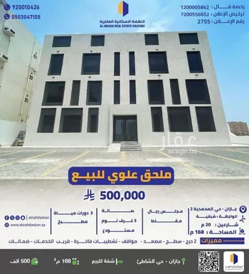 شقة للبيع في شارع المحمدية 2 33, حي المحمدية 2, مدينة جازان, منطقة جازان