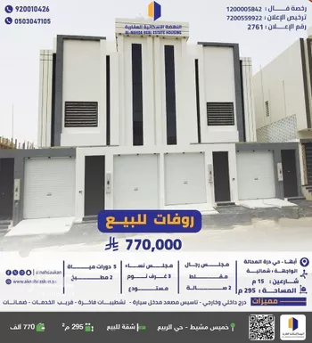 شقة للبيع في حي الزهور, مدينة ابها, منطقة عسير