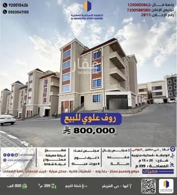 شقة للبيع في حي الروابي, مدينة ابها, منطقة عسير