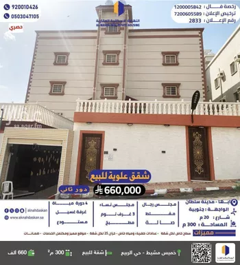 شقة للبيع في شارع الرفعة, حي الزهور, مدينة ابها, منطقة عسير