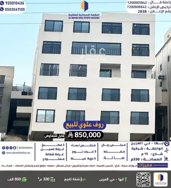 شقة للبيع في حي العرين, مدينة ابها, منطقة عسير