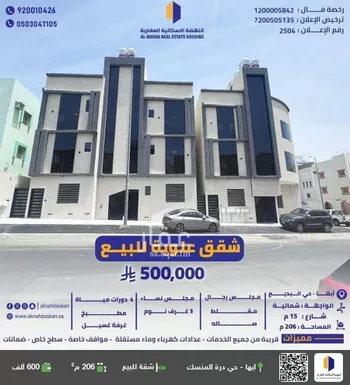 شقة للبيع في شارع 9 الصفا, حي الصفاء, مدينة ابها, منطقة عسير