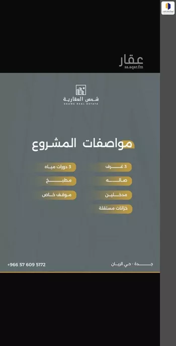 شقة للبيع في شارع ابن بلبان, حي الريان, مدينة جدة, منطقة مكة المكرمة صورة 3