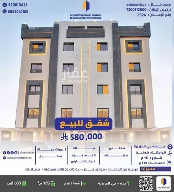 شقة للبيع في شارع حبيب الهاشمي, حي العزيزية, مدينة جدة, منطقة مكة المكرمة