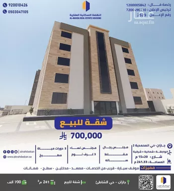 شقة للبيع في شارع شارع 23 ز, حي المحمدية 2, مدينة جازان, منطقة جازان