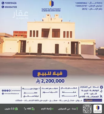 فيلا للبيع في شارع الشريف مسعود سعيد, حي المنارات, مدينة جدة, منطقة مكة المكرمة
