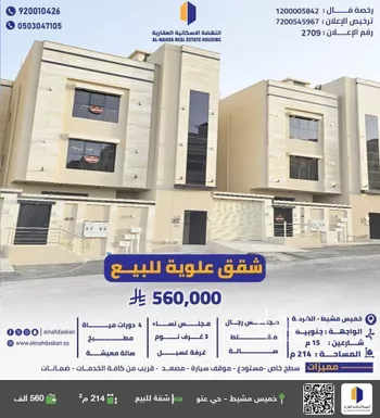 شقة للبيع في حي الظرفة, مدينة خميس مشيط, منطقة عسير