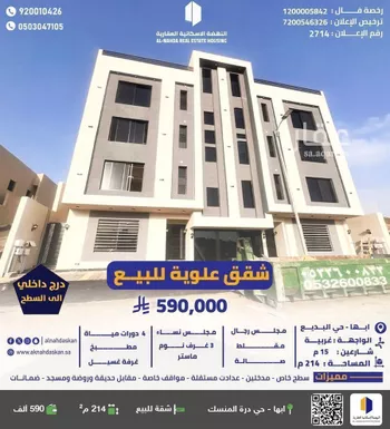 شقة للبيع في شارع عمرو بن الجموح, حي البديع, مدينة ابها, منطقة عسير