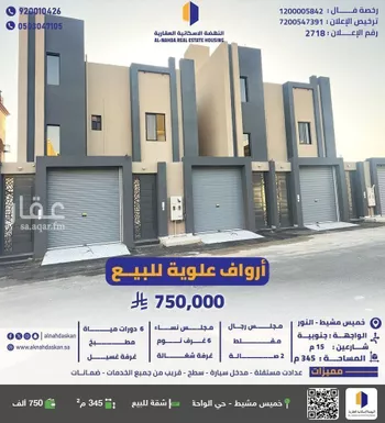 شقة للبيع في شارع ابي المظفر الازجي, حي النور, مدينة خميس مشيط, منطقة عسير