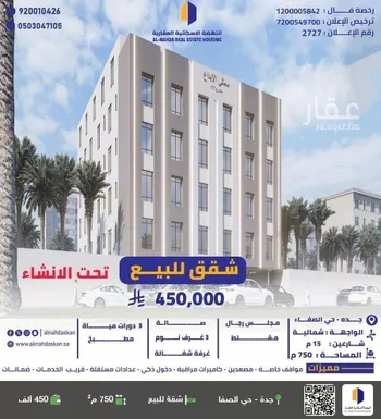 شقة للبيع في شارع أبو الحسن التميمى, حي الصفاء, مدينة جدة, منطقة مكة المكرمة