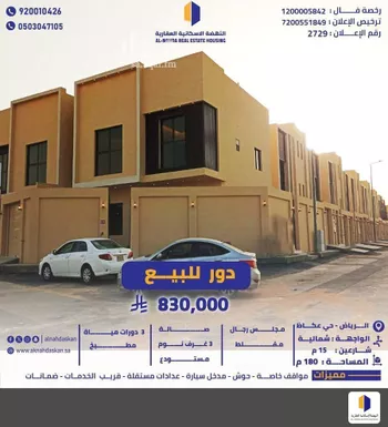 دور للبيع في شارع عبدالله بن أبي البركات, حي عكاظ, مدينة الرياض, منطقة الرياض