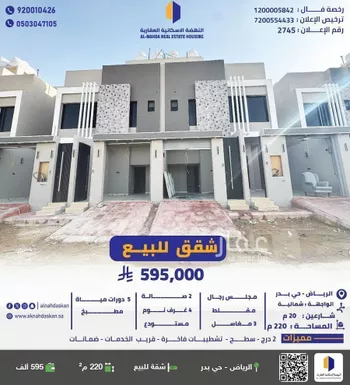 شقة للبيع في حي بدر, مدينة الرياض, منطقة الرياض