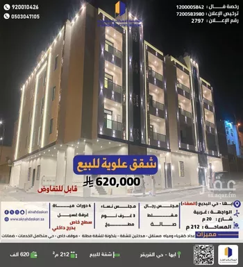 شقة للبيع في شارع بنو كنانة, حي الصفاء, مدينة ابها, منطقة عسير