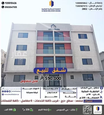 شقة للبيع في شارع الامير ثامر بن عبدالعزيز, حي الرحاب 2, مدينة جازان, منطقة جازان