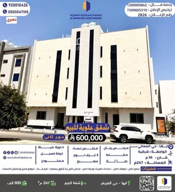شقة للبيع في شارع سوق الليل, حي النعمان, مدينة ابها, منطقة عسير