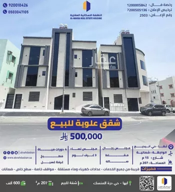 شقة للبيع في شارع 9 الصفا, حي الصفاء, مدينة ابها, منطقة عسير