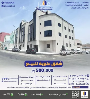 شقة للبيع في شارع 9 الصفا, حي الصفاء, مدينة ابها, منطقة عسير
