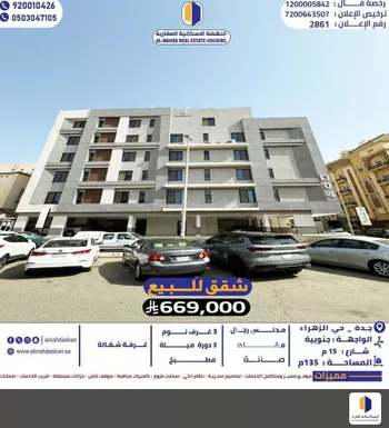 شقة للبيع في شارع محمد بن حامد البلخي, حي الزهراء, مدينة جدة, منطقة مكة المكرمة