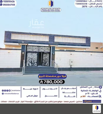 فيلا للبيع في شارع سلم بن حماد, حي الساحل, مدينة جدة, منطقة مكة المكرمة