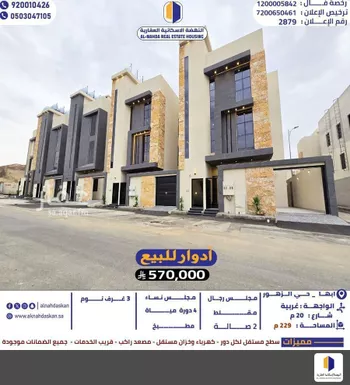 شقة للبيع في شارع 177 الزهور, حي الزهور, مدينة ابها, منطقة عسير
