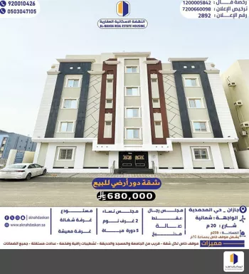 شقة للبيع في شارع المحمدية 2 12, حي المحمدية 2, مدينة جازان, منطقة جازان