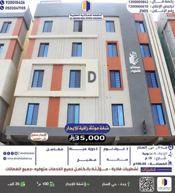شقة للإيجار في شارع المنار 17, حي المنار, مدينة جدة, منطقة مكة المكرمة