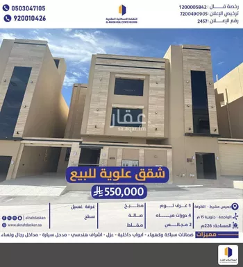 شقة للبيع في شارع عبدالله ابن غنام, حي الظرفة, مدينة خميس مشيط, منطقة عسير