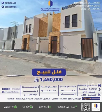 فيلا للبيع في شارع داود ابن شبل المقرئ, حي الرحمانية, مدينة جدة, منطقة مكة المكرمة