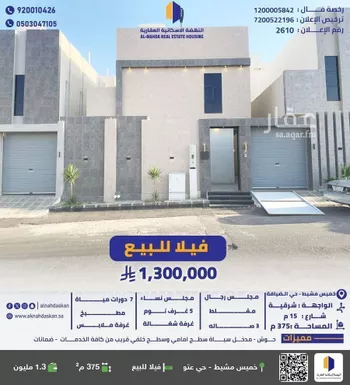 فيلا للبيع في شارع عبدالله ابن ساعدة الهذلي, حي الظرفة, مدينة خميس مشيط, منطقة عسير