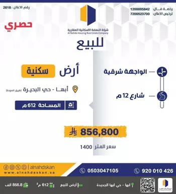 أرض للبيع في حي البحيرة, مدينة ابها, منطقة عسير