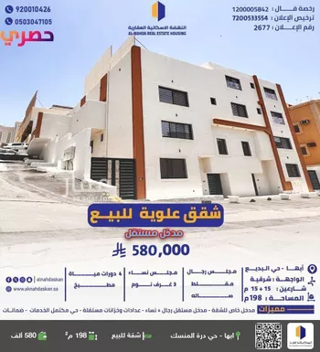 شقة للبيع في شارع بنو شقير, حي الصفاء, مدينة ابها, منطقة عسير