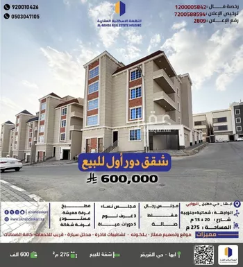 شقة للبيع في حي الروابي, مدينة ابها, منطقة عسير