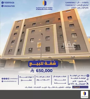 شقة للبيع في شارع ابو بكر المعمري, حي الواحة, مدينة جدة, منطقة مكة المكرمة