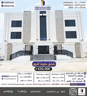 شقة للبيع في حي الصفاء, مدينة ابها, منطقة عسير