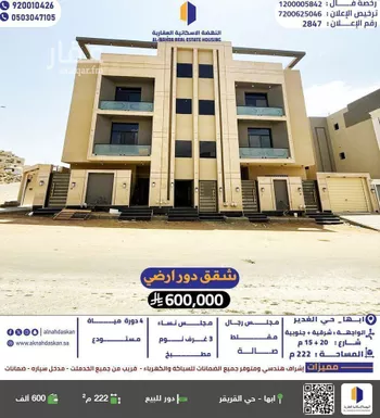 دور للبيع في حي الغدير, مدينة ابها, منطقة عسير