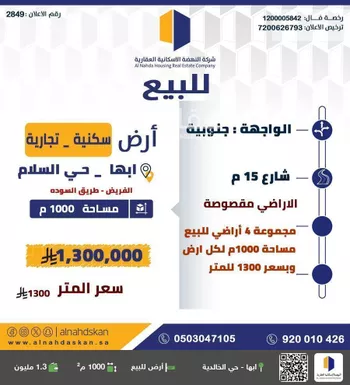 أرض للبيع في شارع الشارع العام , حي السلام, مدينة ابها, منطقة عسير