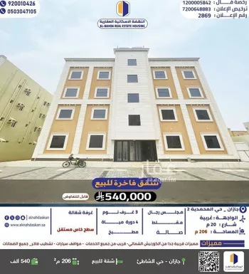 شقة للبيع في شارع المحمدية 2 33, حي المحمدية 2, مدينة جازان, منطقة جازان