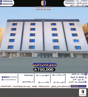 شقة للبيع في شارع المنار, حي المنار, مدينة جدة, منطقة مكة المكرمة