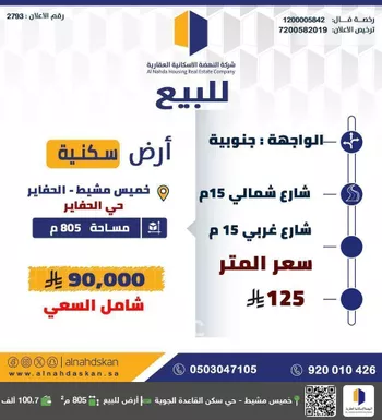 أرض للبيع في حي الحفاير, مدينة خميس مشيط - الحفاير, منطقة عسير